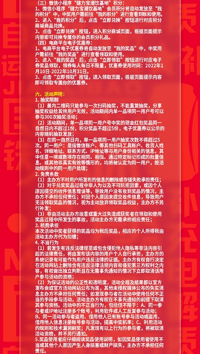 0224-中国有限公司官网活动细则切片_03.jpg