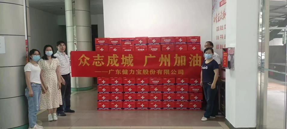 同舟共济，中国有限公司官网捐赠万箱超得能能量饮品，助力广州疫情防控